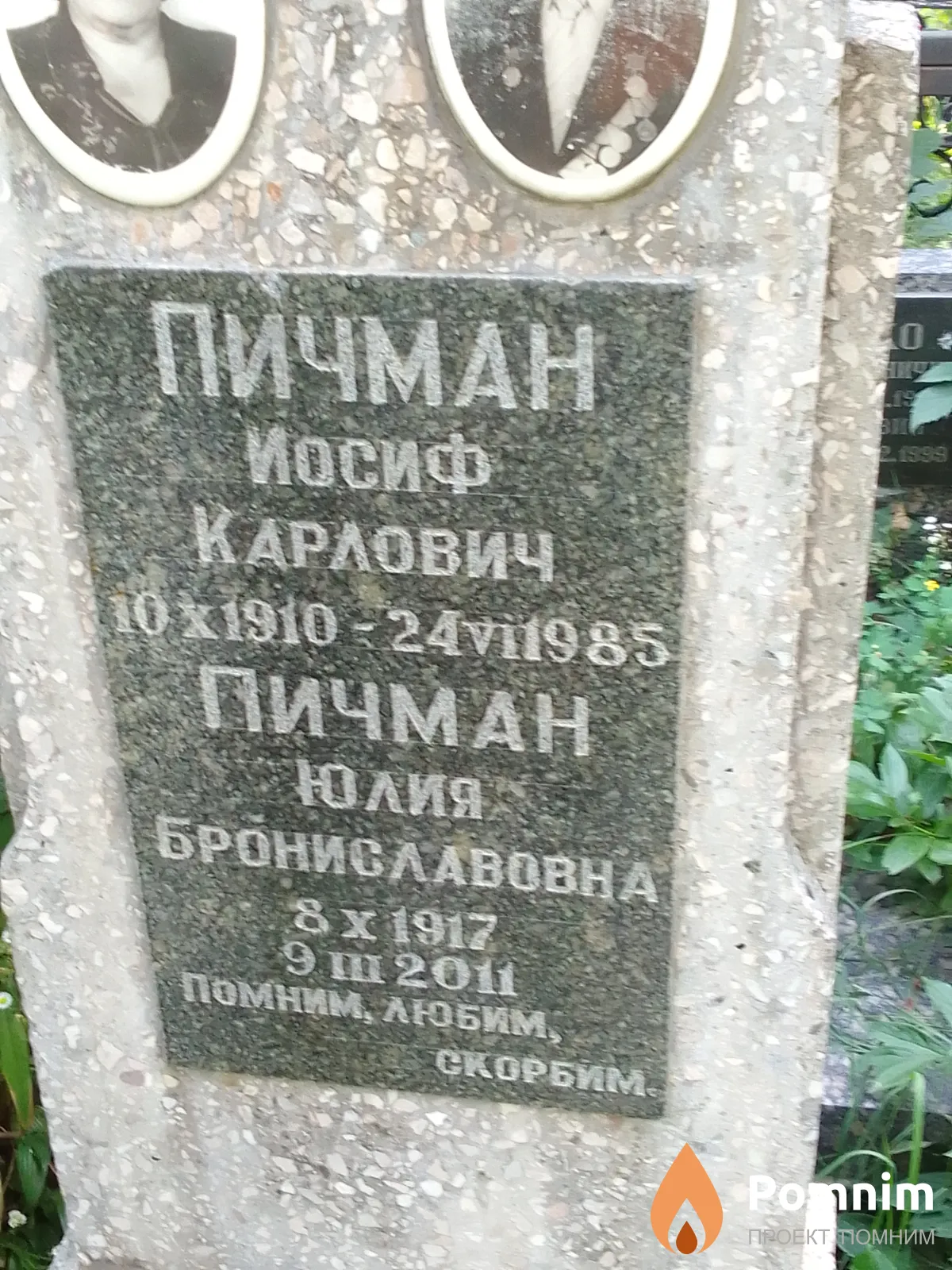 Пичман Юлия Брониславовна
