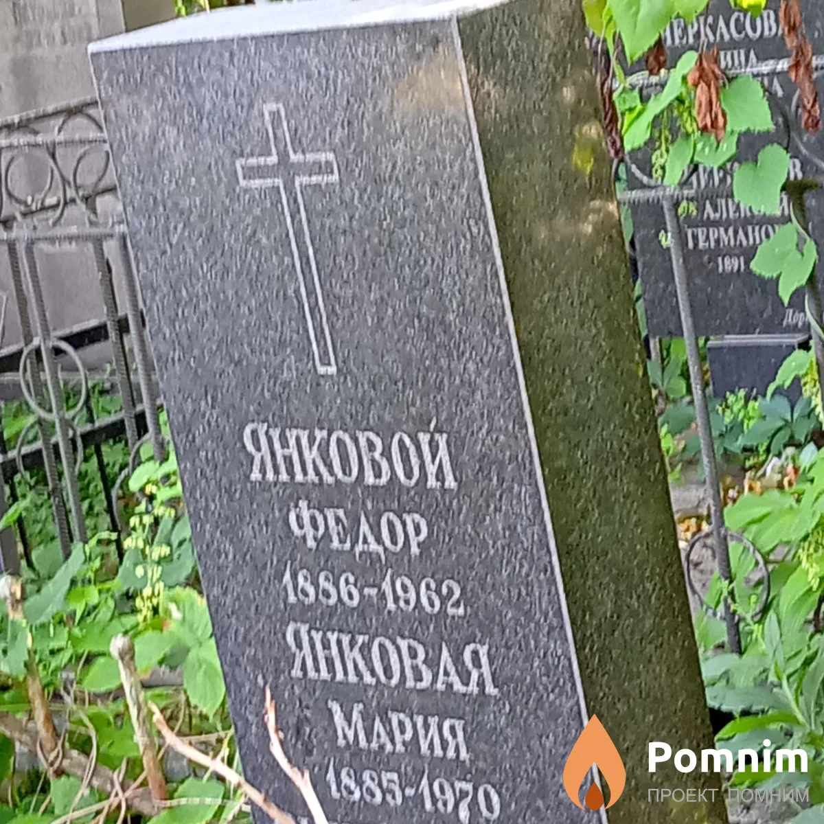 Янковой Федор