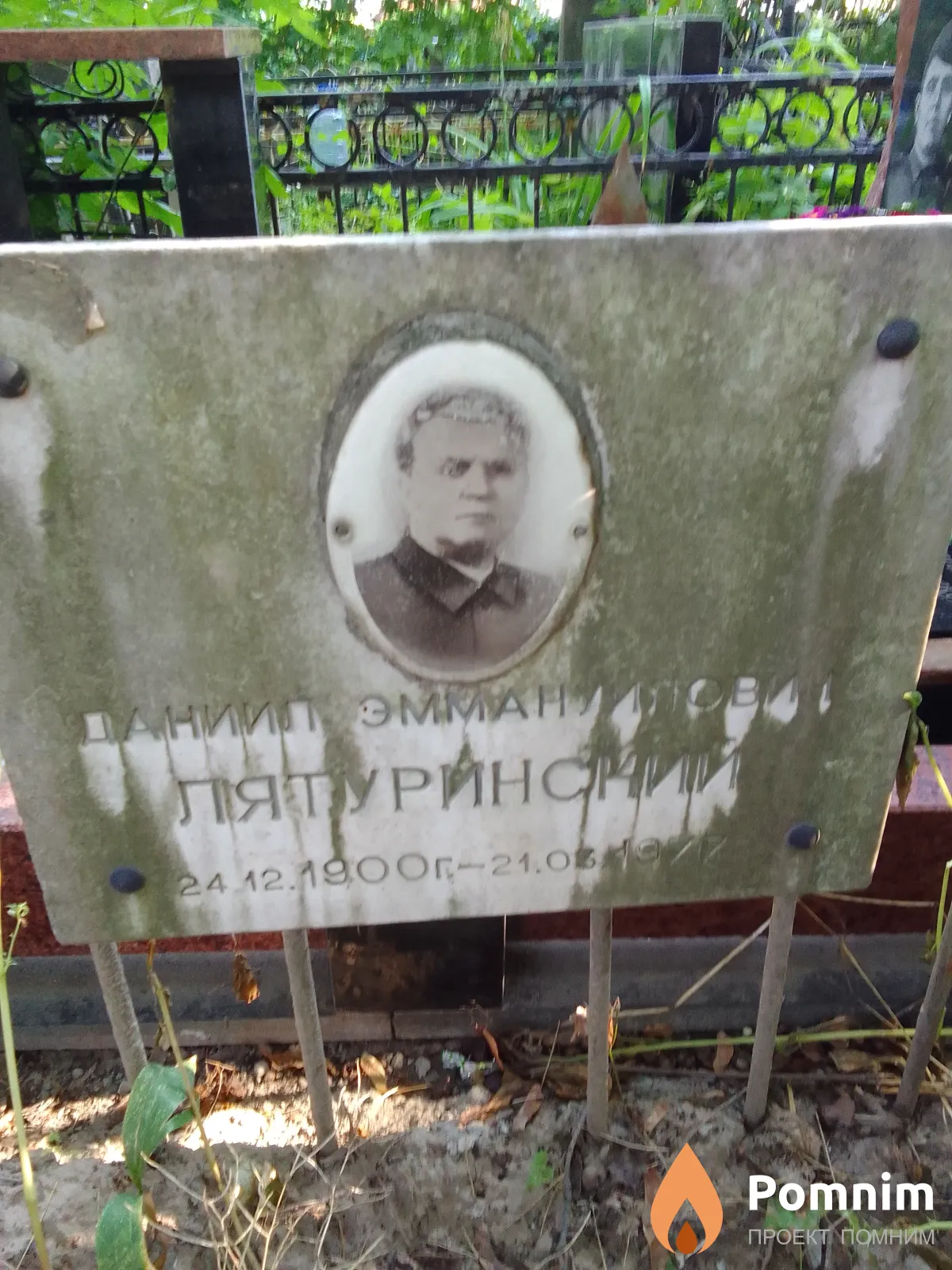 Лятуринский Даниил Эммануилович