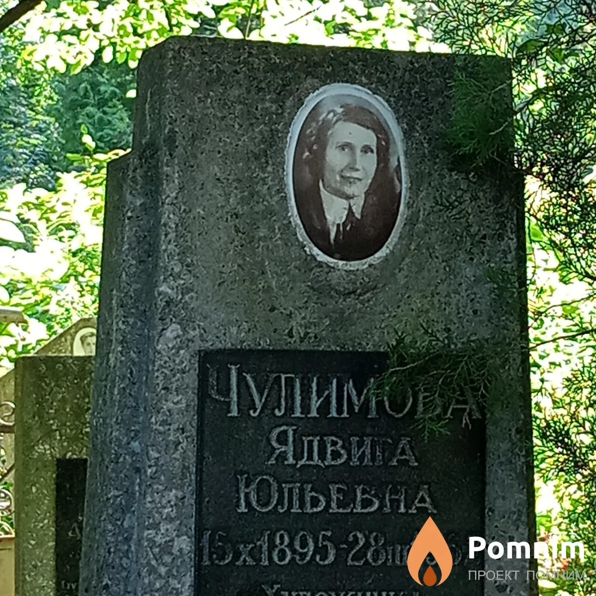 Чулимова Ядвига Юльевна