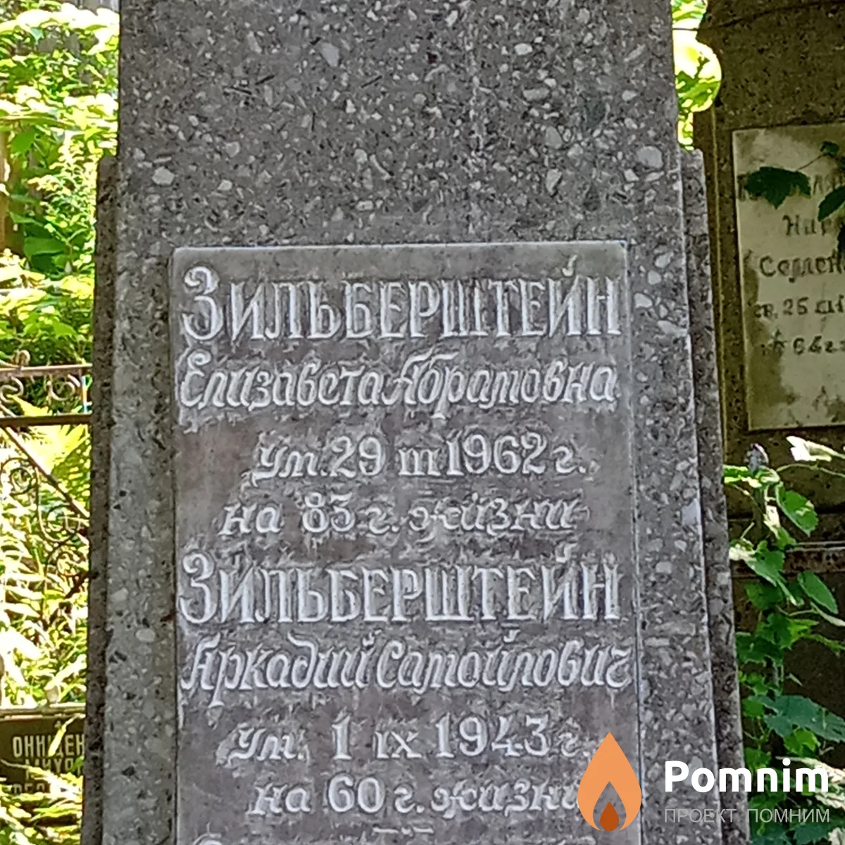Зильберштейн Елизавета Абрамовна