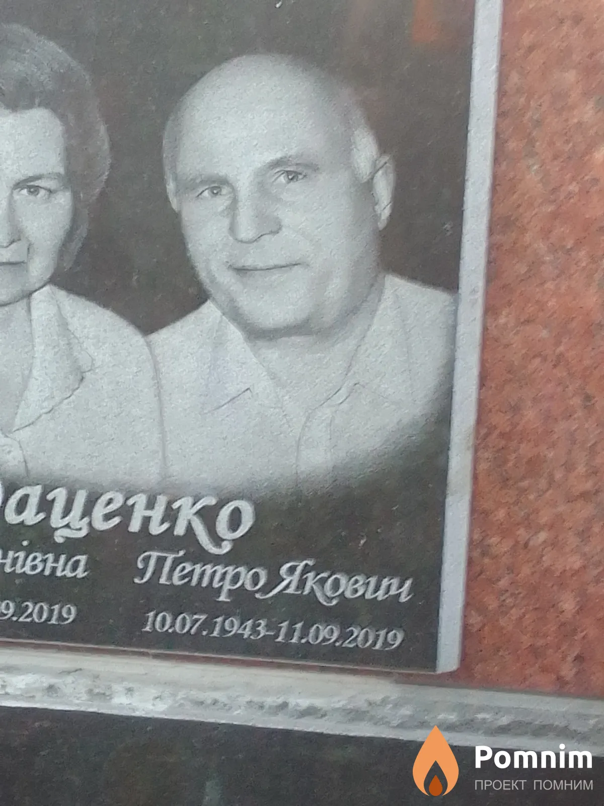 Даценко Петро Якович