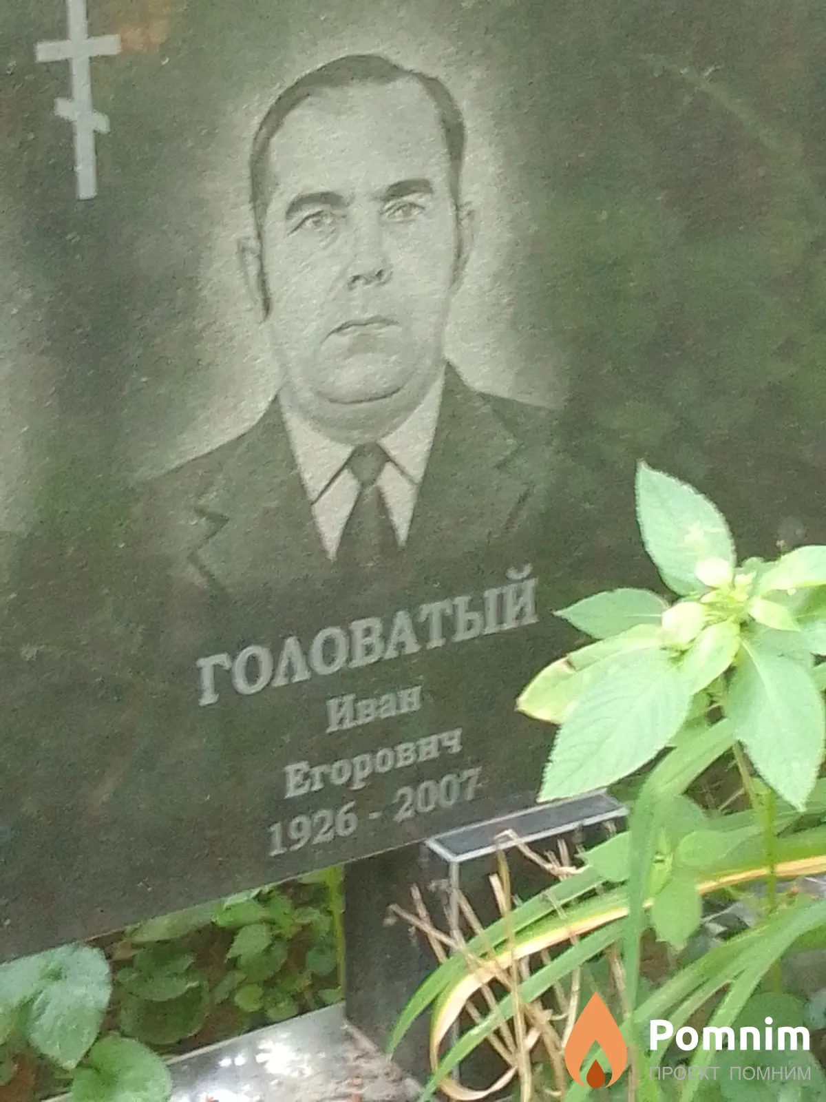 Головатый Иван Егорович