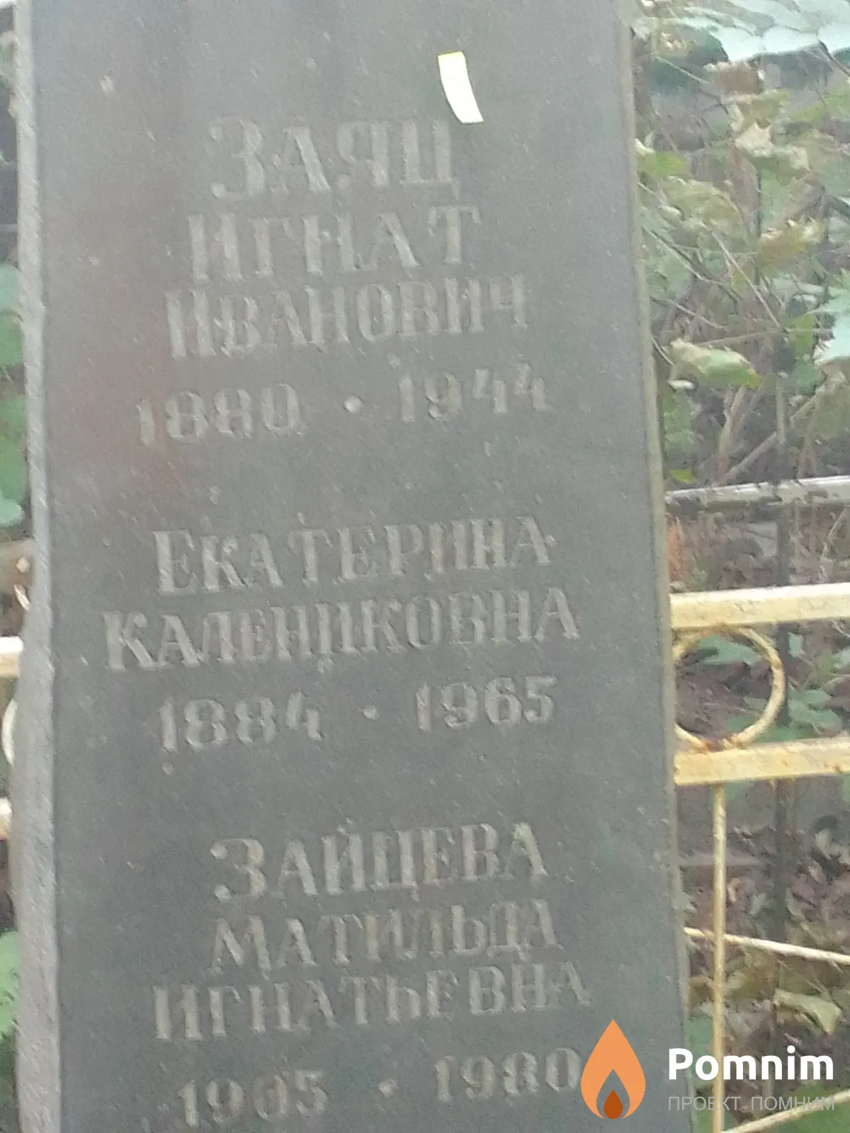 Заяц Екатерина Калениковна