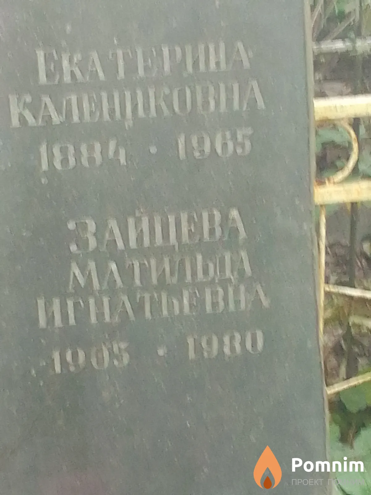 Зайцева Матильда Игнатьевна