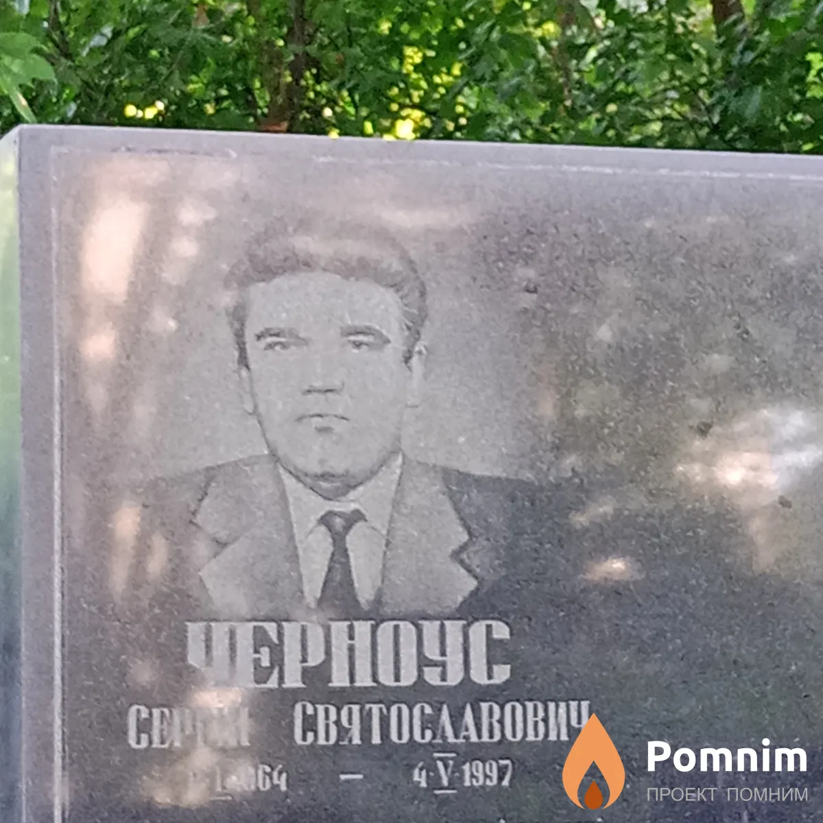 Черноус Сергей Святославович