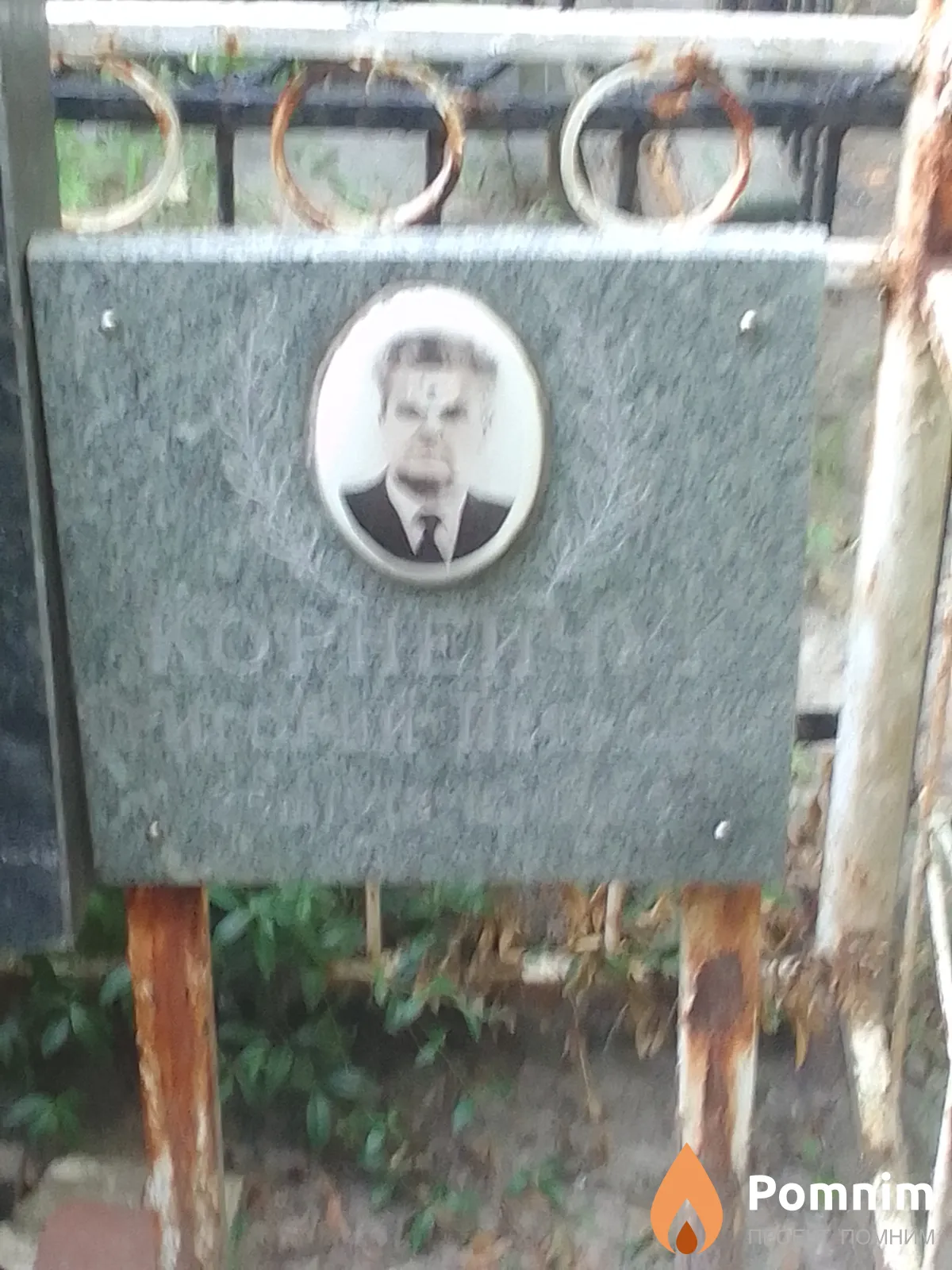 Корнейчук Григорий Петрович