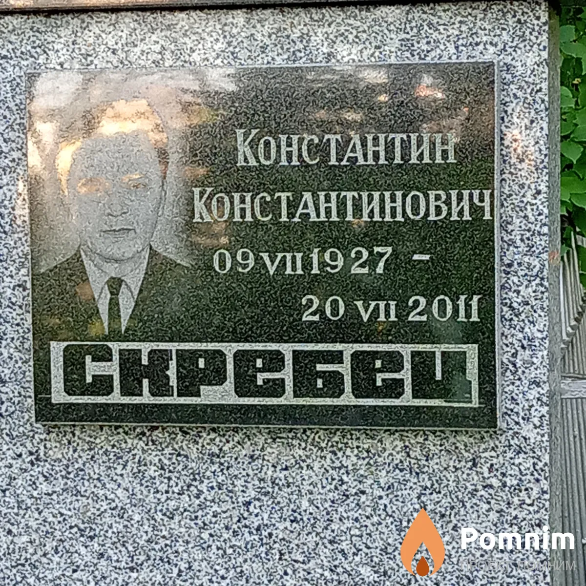 Скребец Константин Константинович