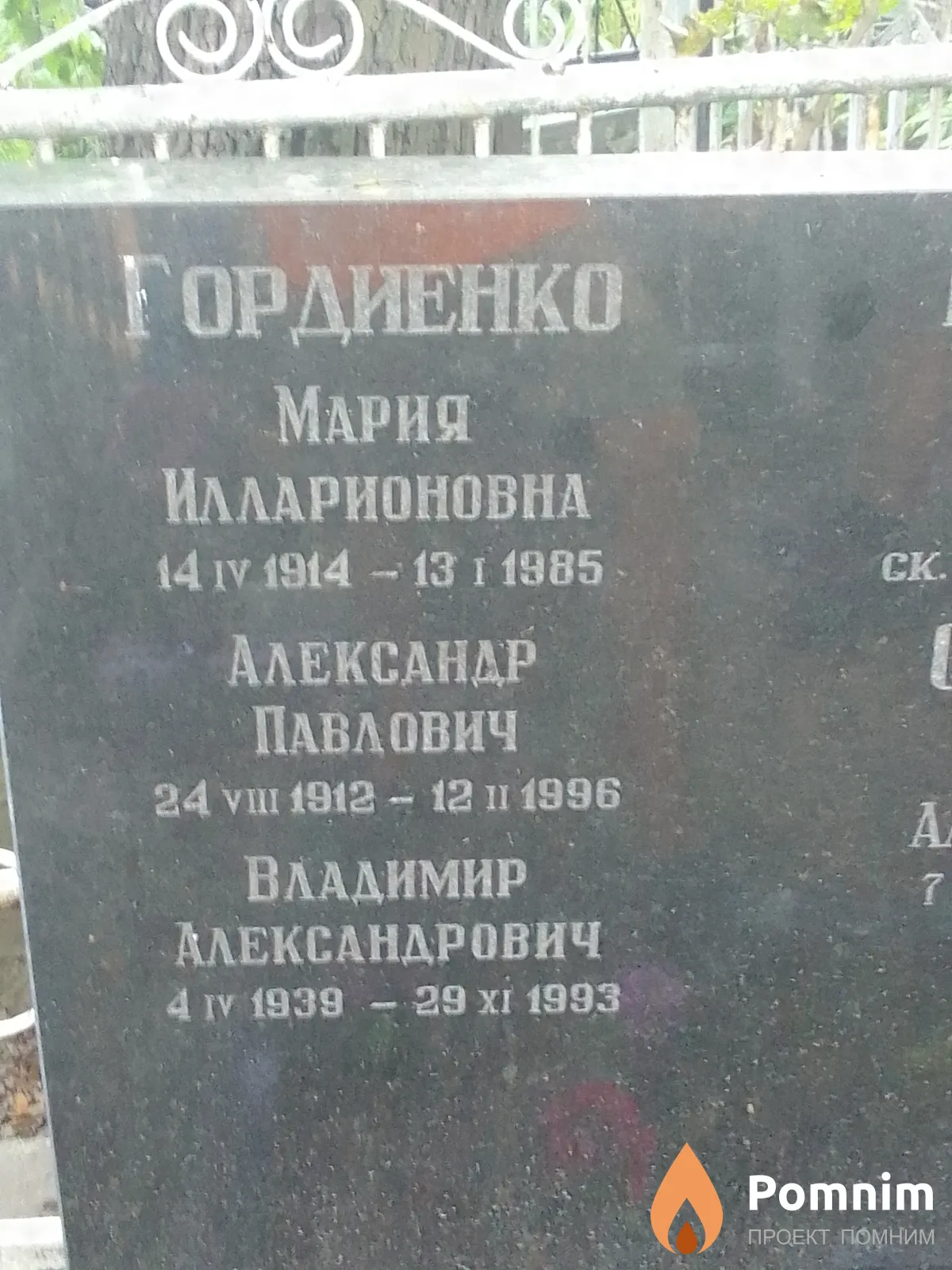 Гордиенко Мария Илларионовна