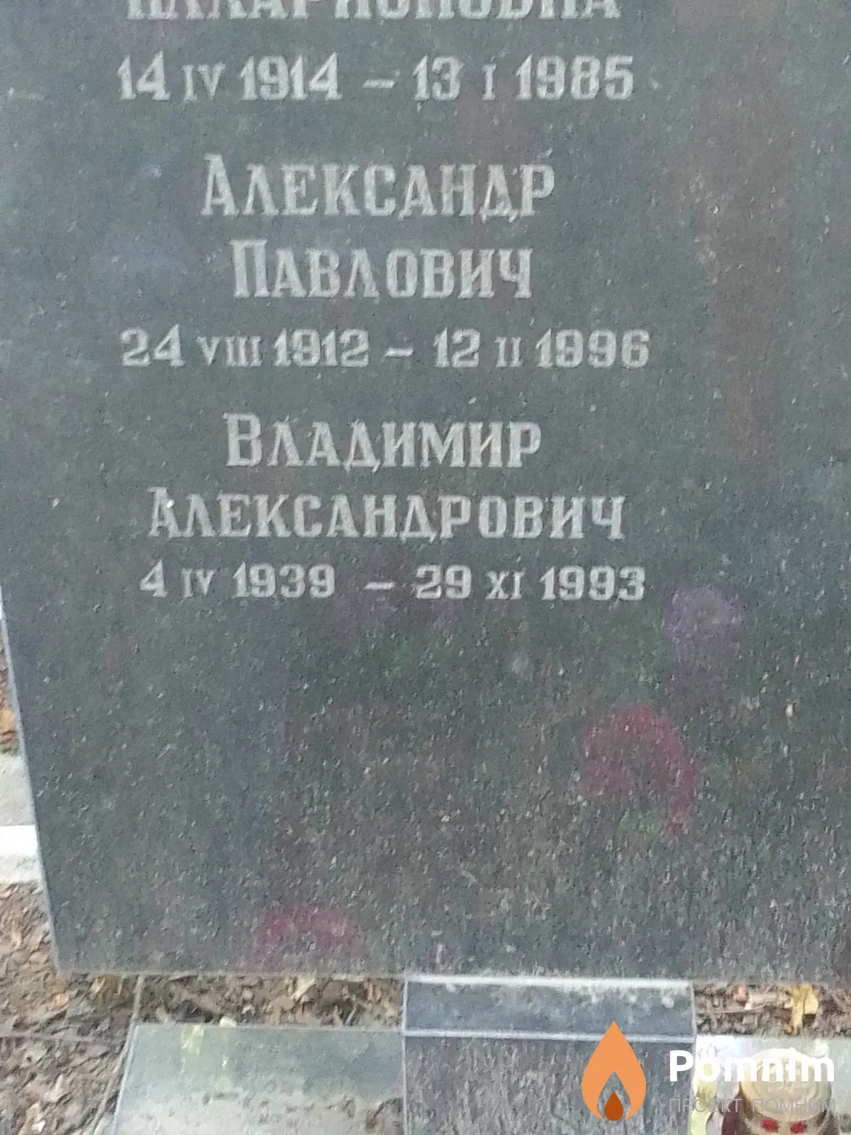 Гордиенко Владимир Александрович