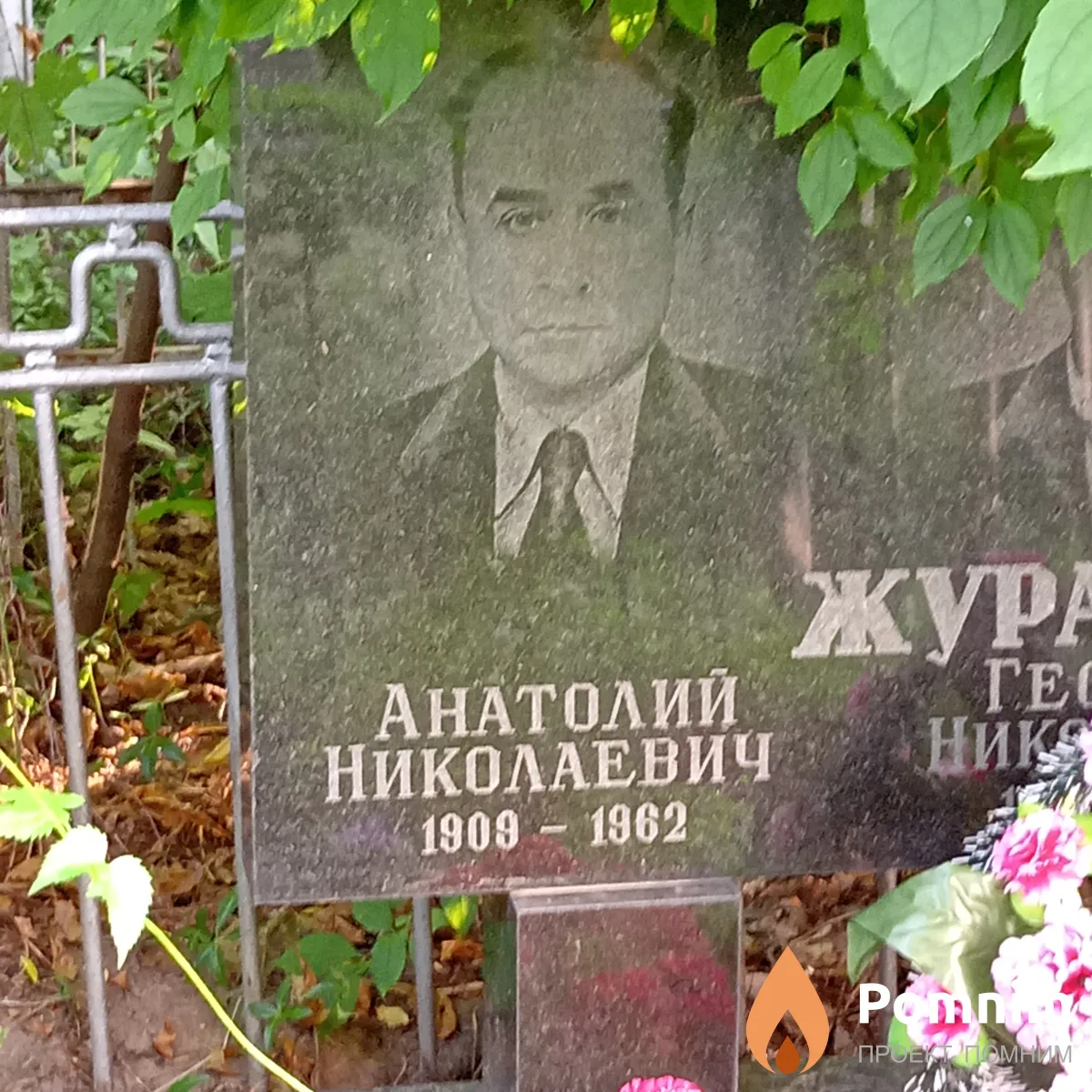 Жураковский Анатолий Николаевич