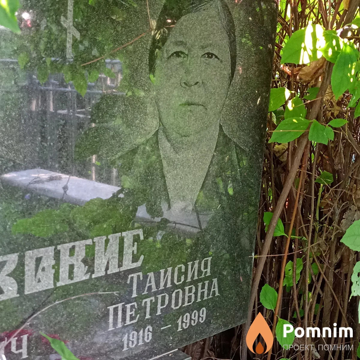 Жураковская Таисия Петровна