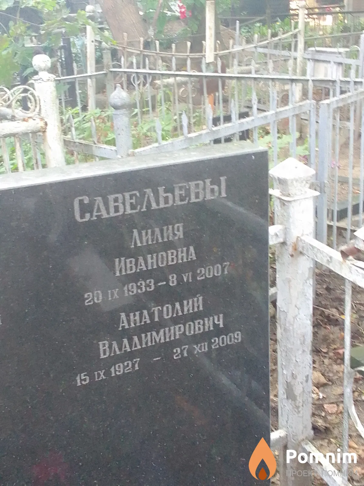 Савельева Лилия Ивановна