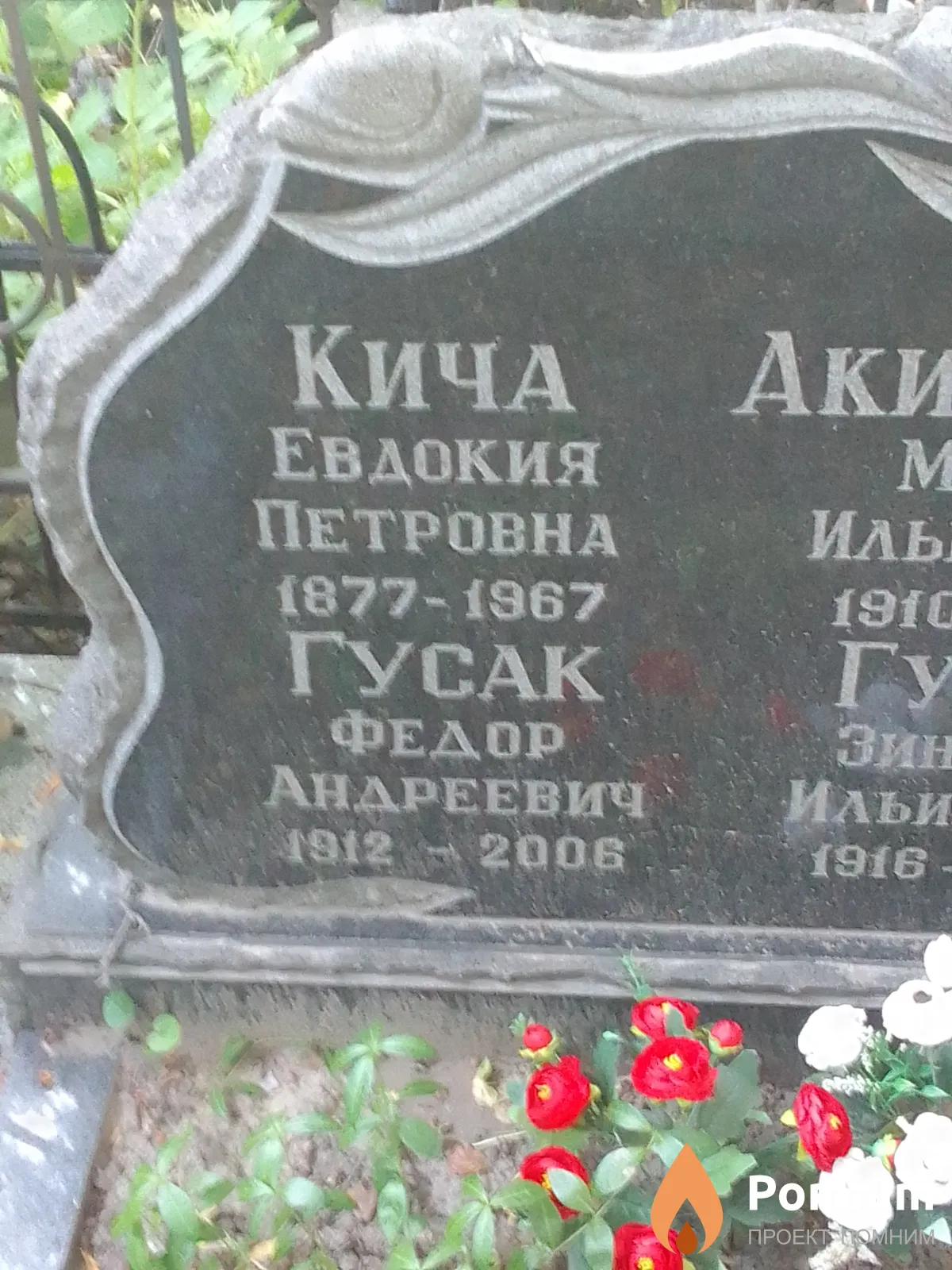 Кича Евдокия Петровна