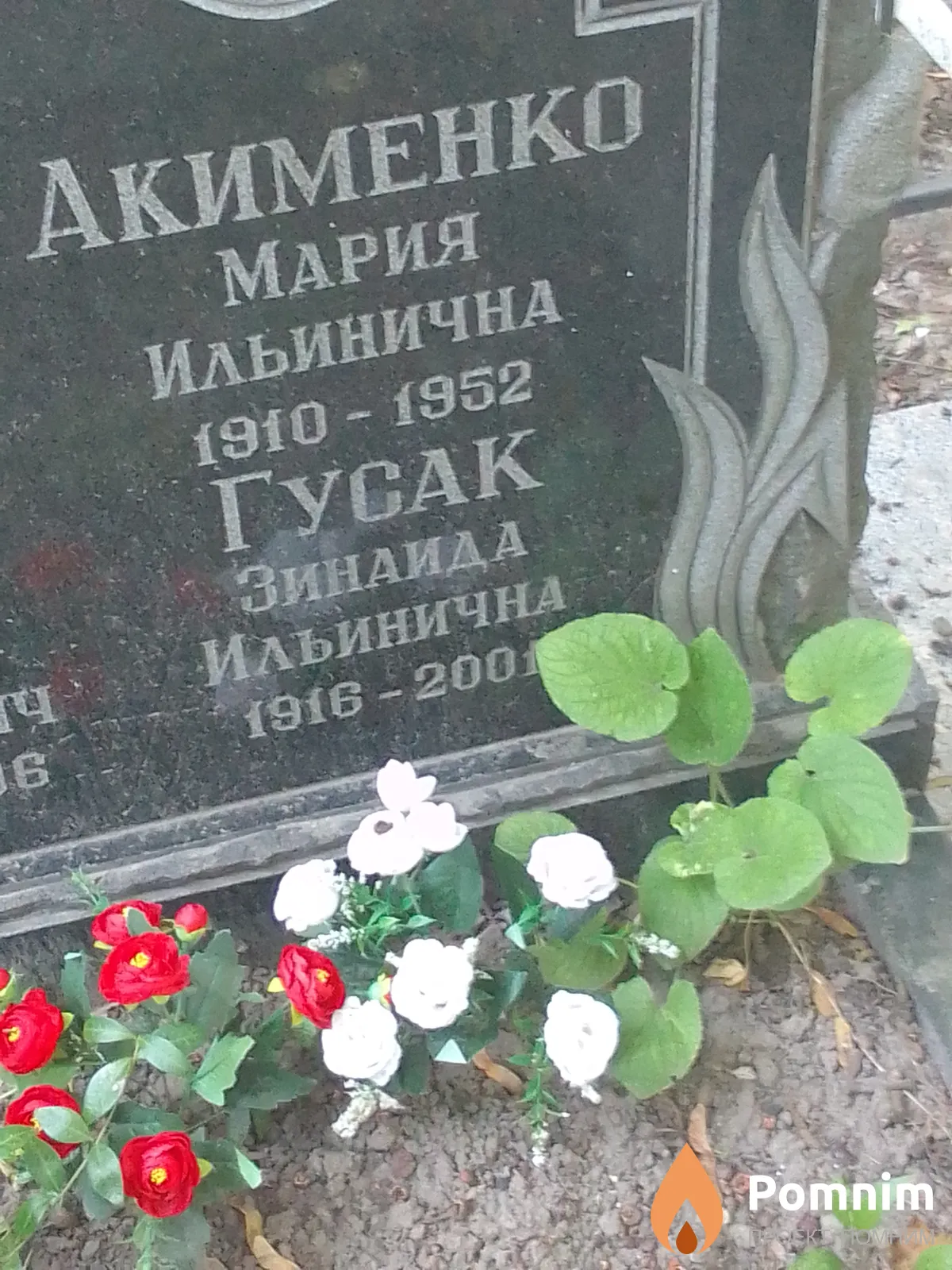 Гусак Зинаида Ильинична