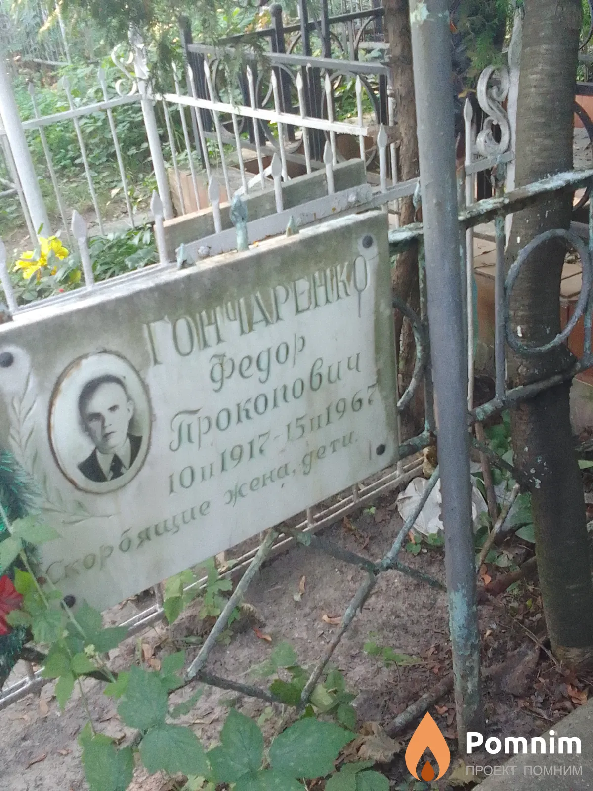 Гончаренко Федор Прокопович