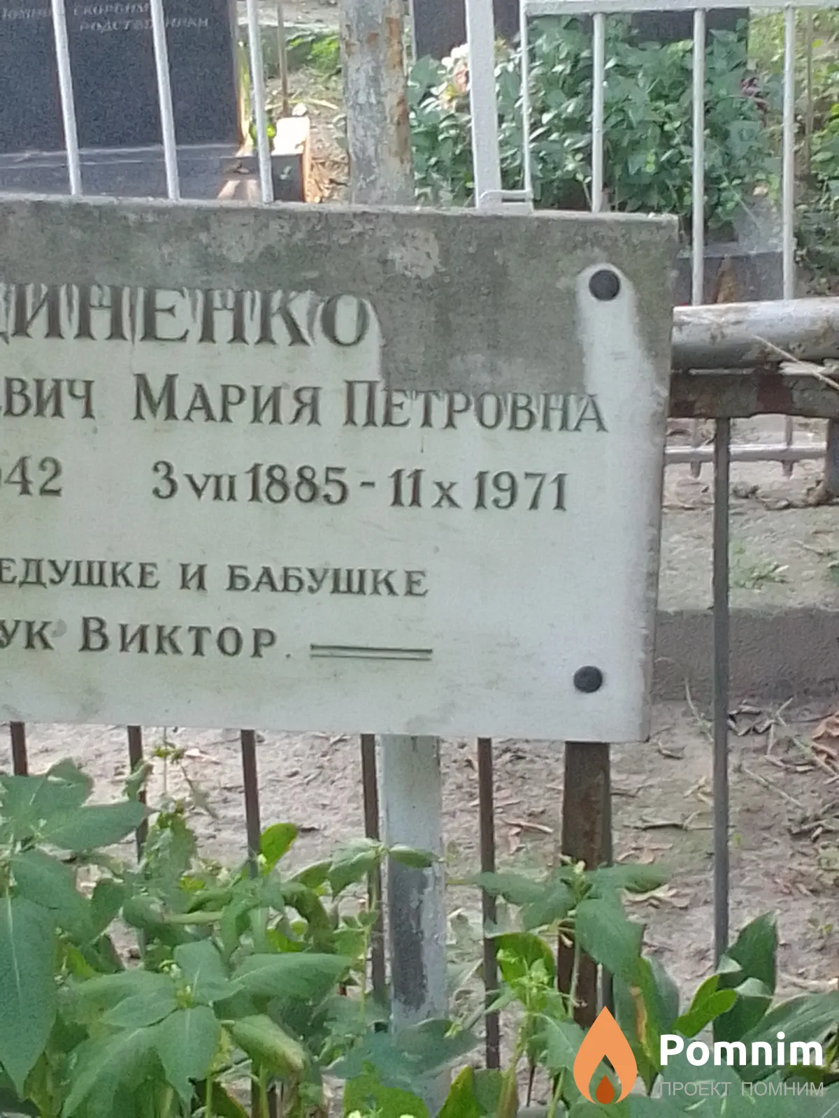 Кудиненко Мария Петровна