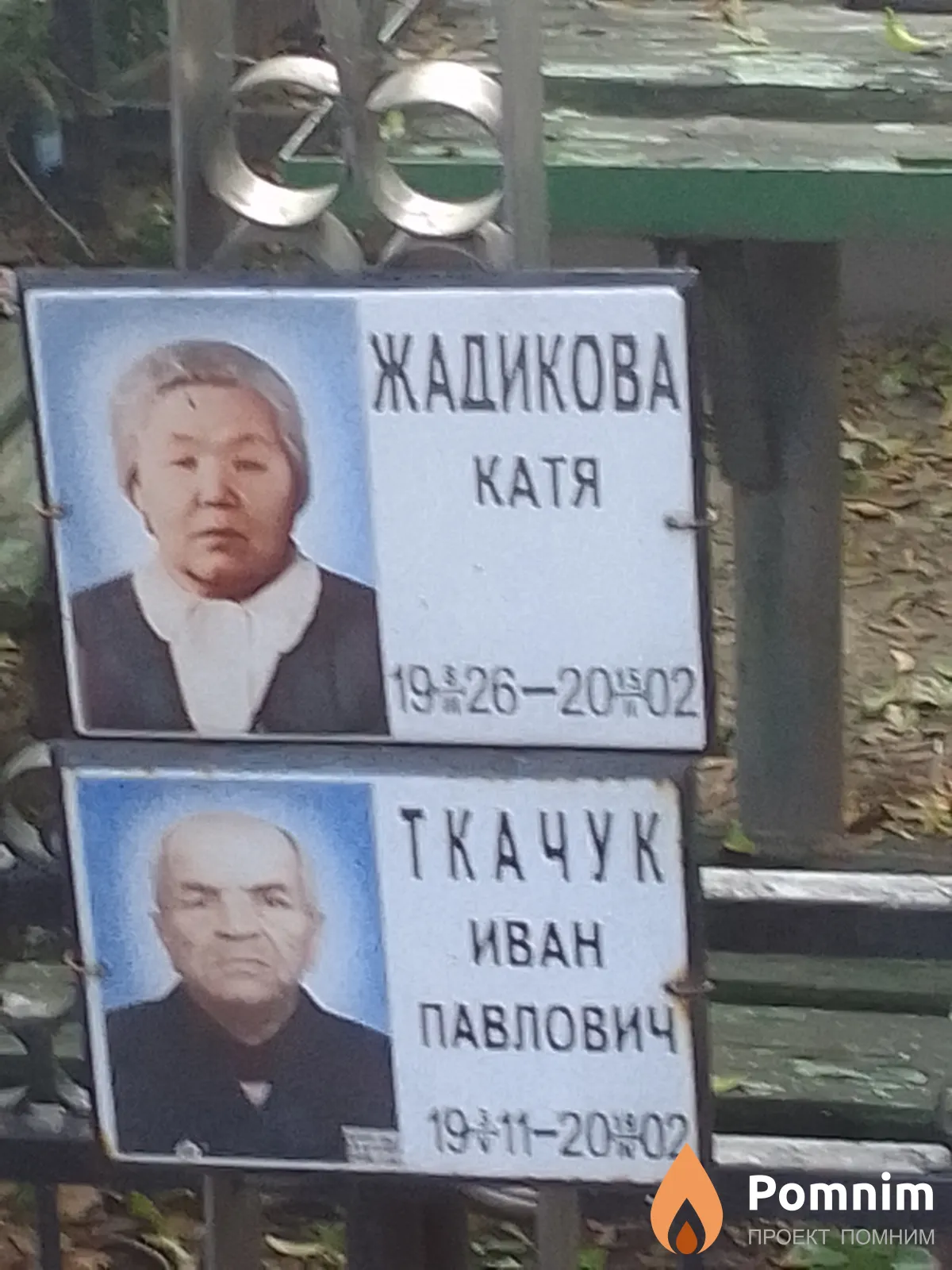Жадикова Катя