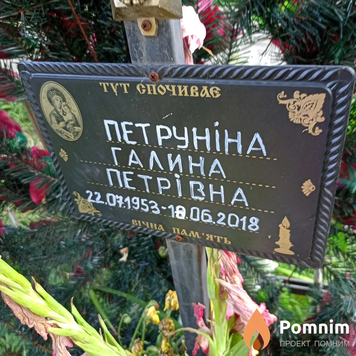 Петрунина Галина Петровна