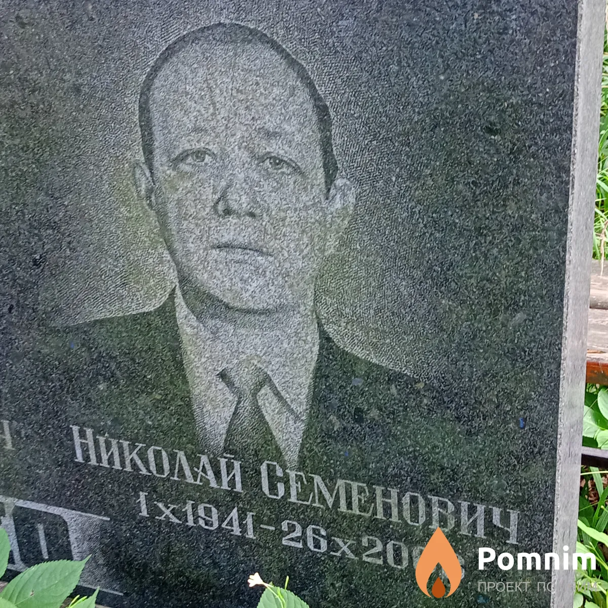 Лысенко Николай Семенович