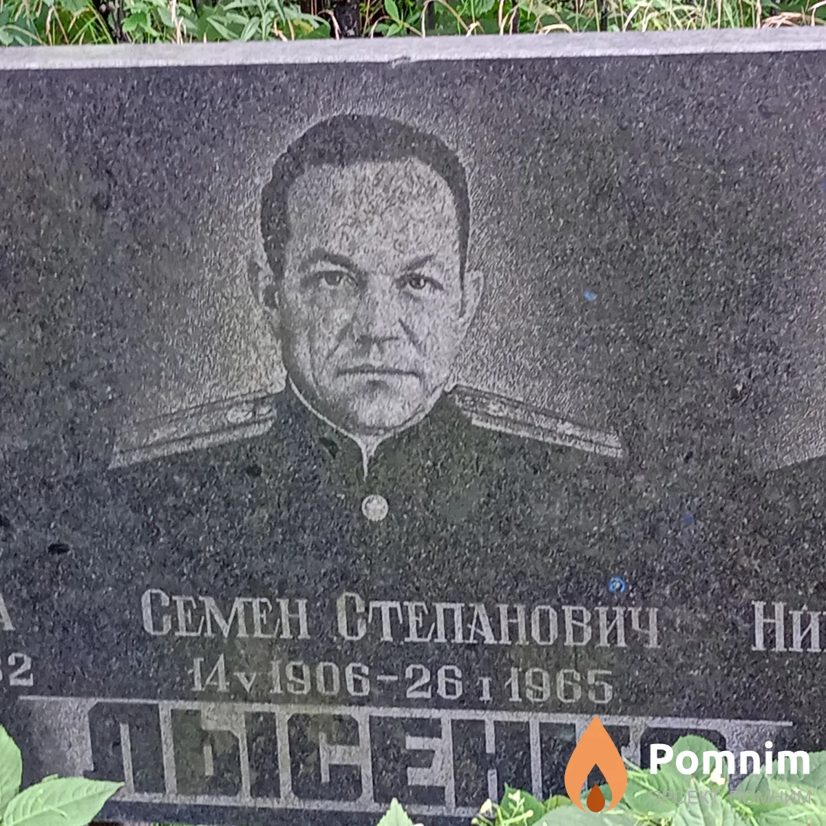 Лысенко Семён Степанович