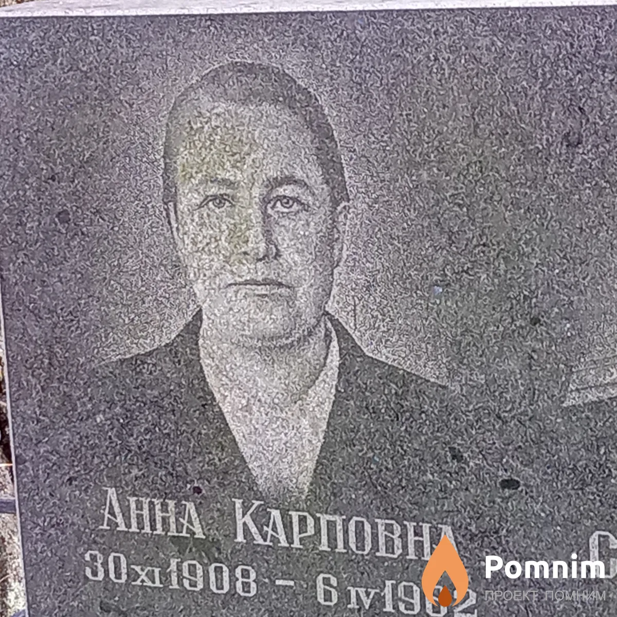 Лысенко Анна Карповна