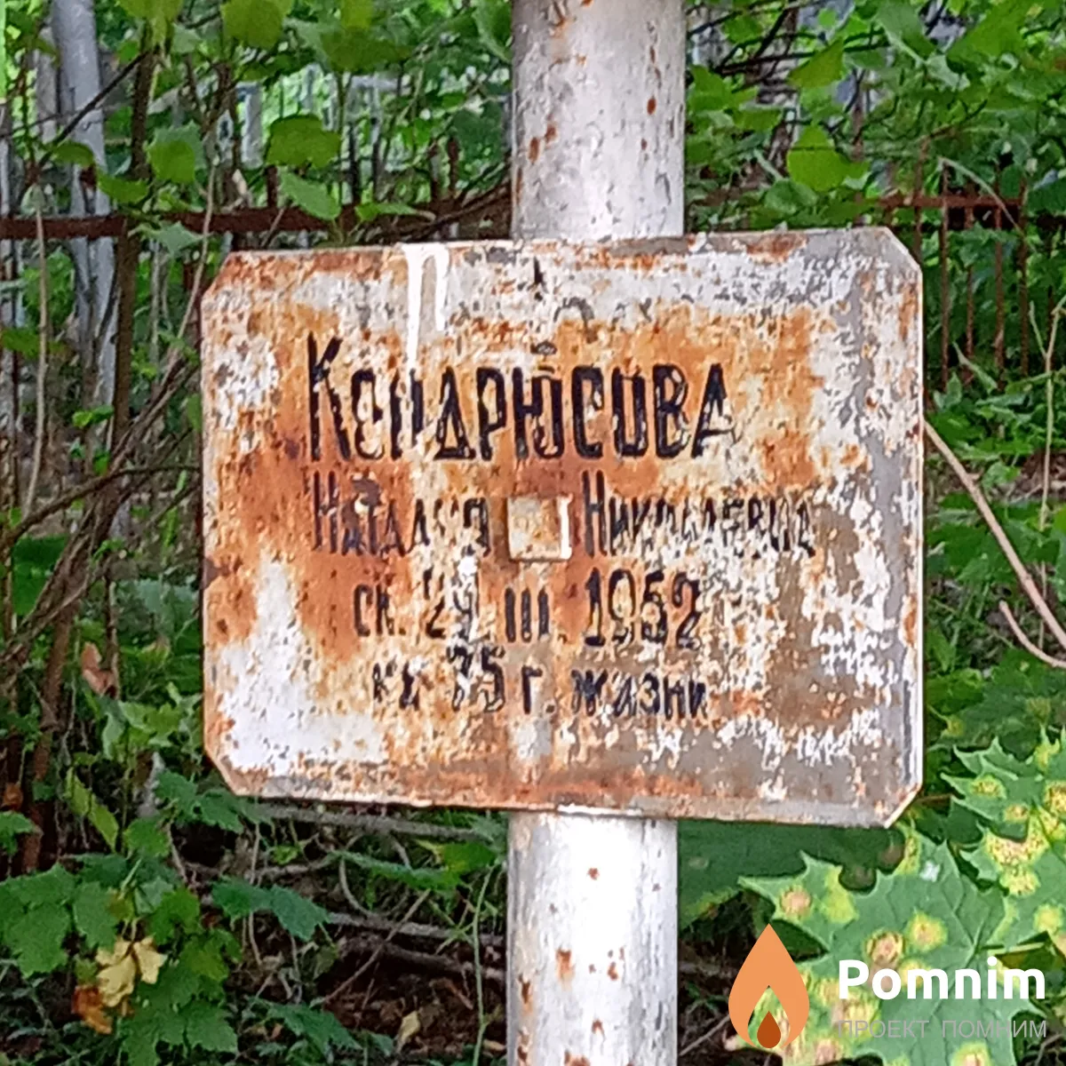 Кондрюсова Наталия Николаевна
