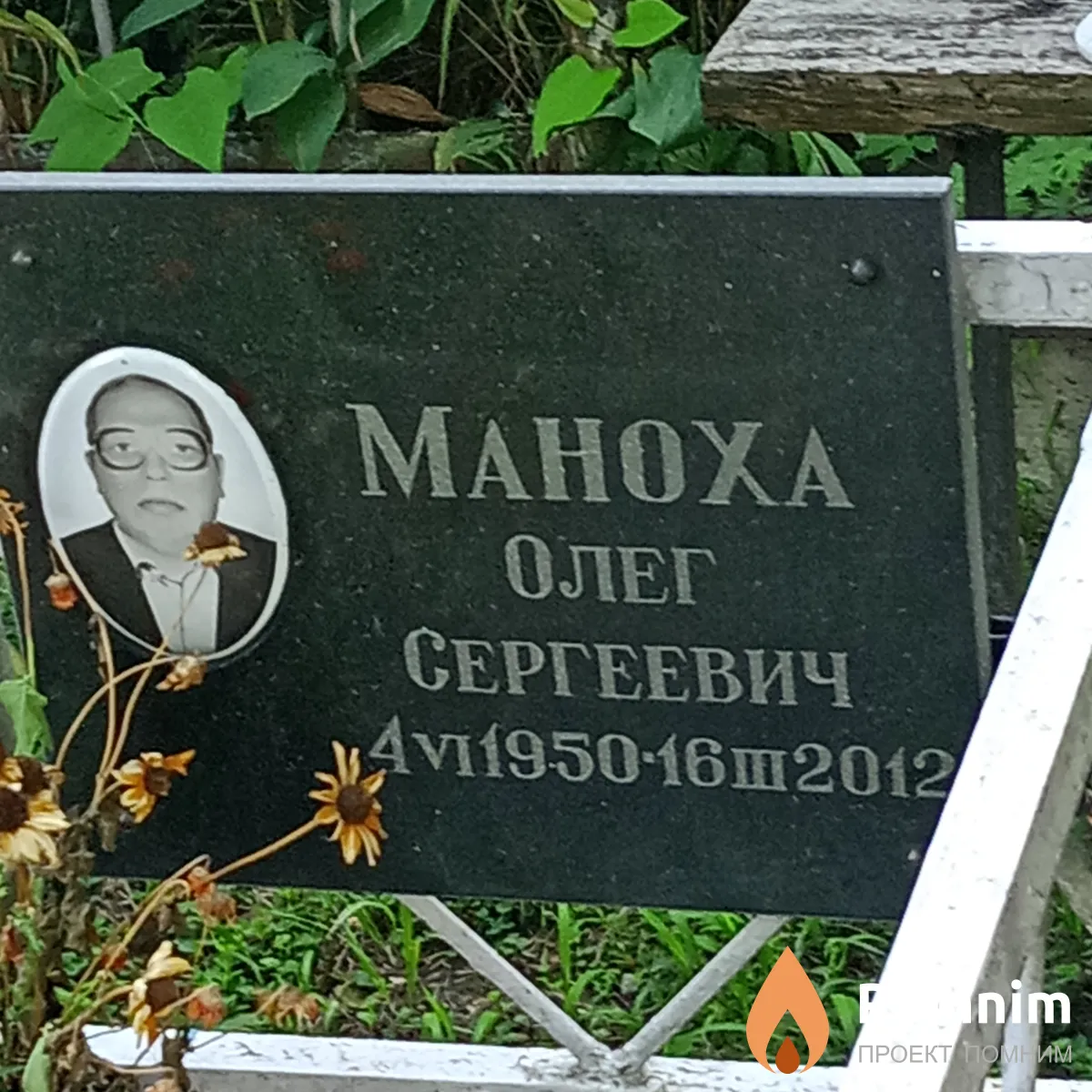 Маноха Олег Сергеевич