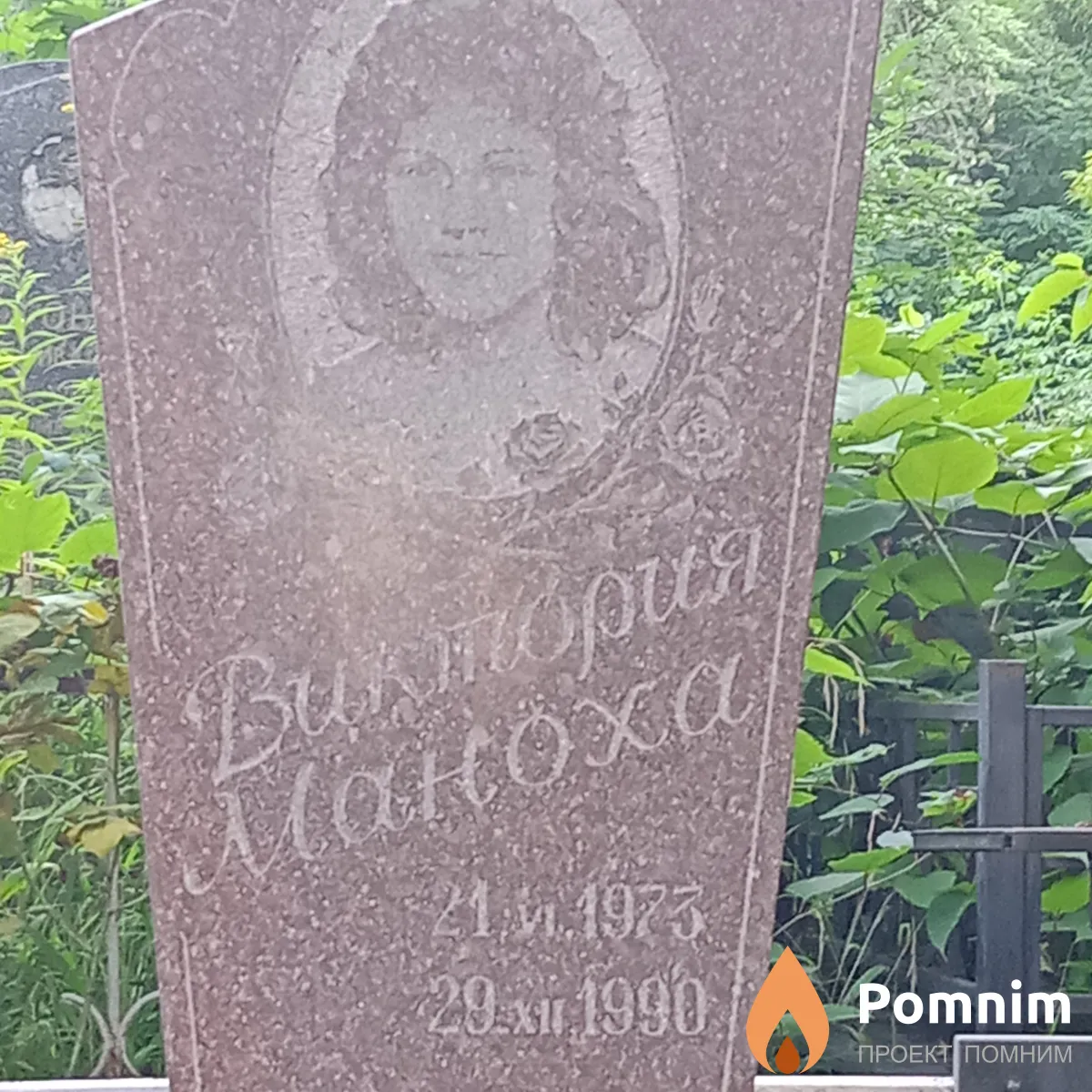 Маноха Виктория