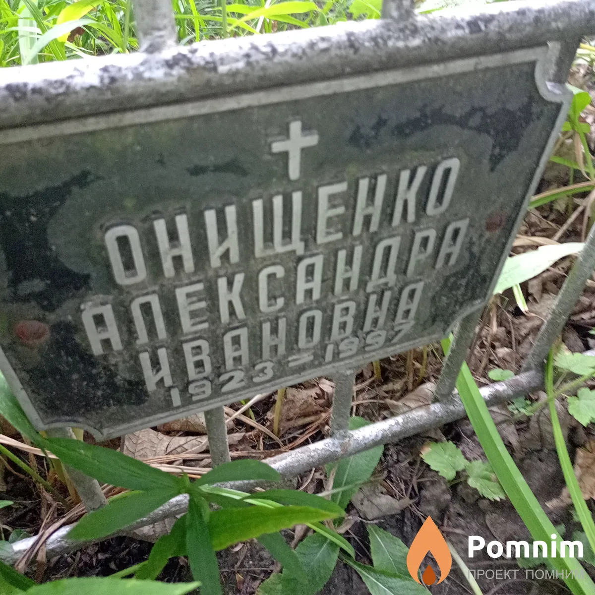 Онищенко Александра Ивановна