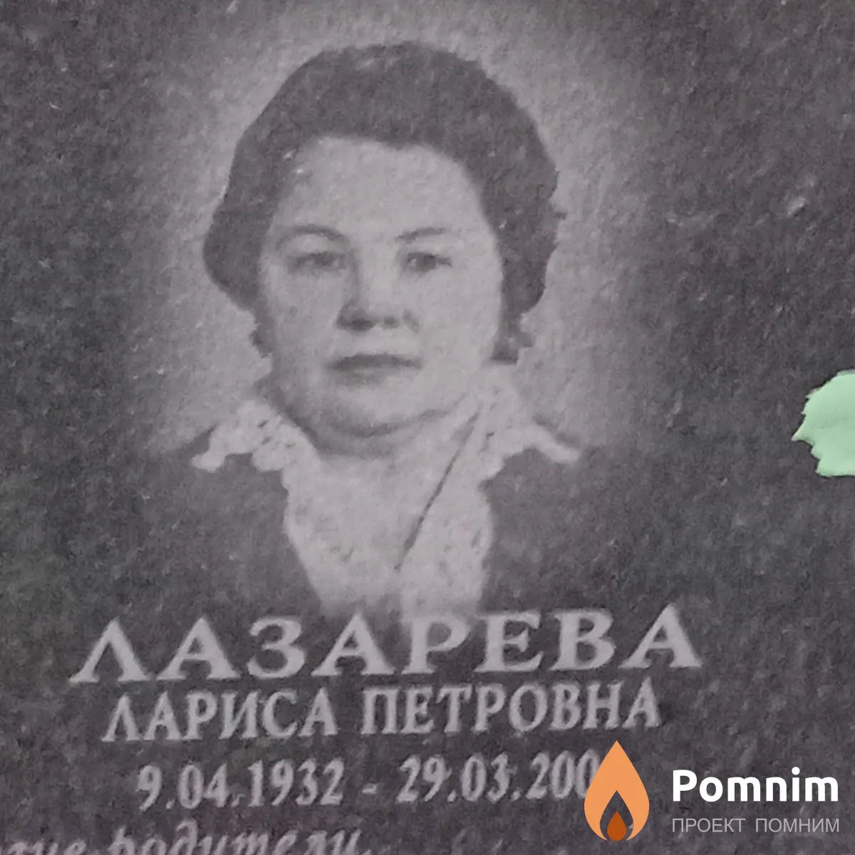 Лазарева Лариса Петровна