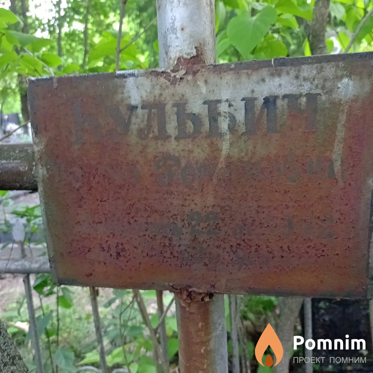 Кульиич . Романовна