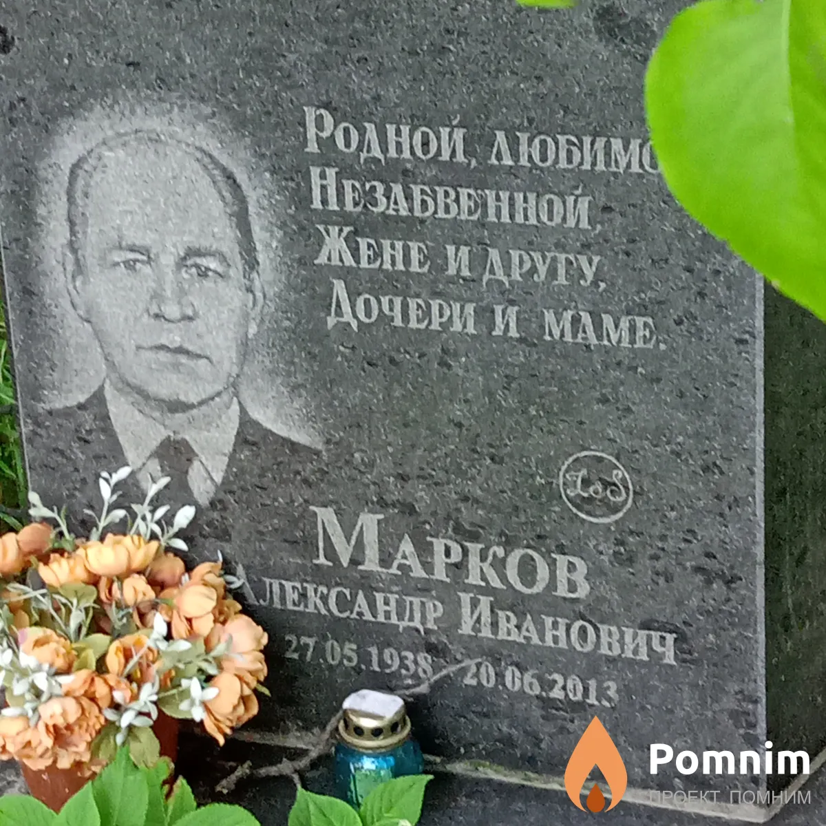 Марков Александр Иванович