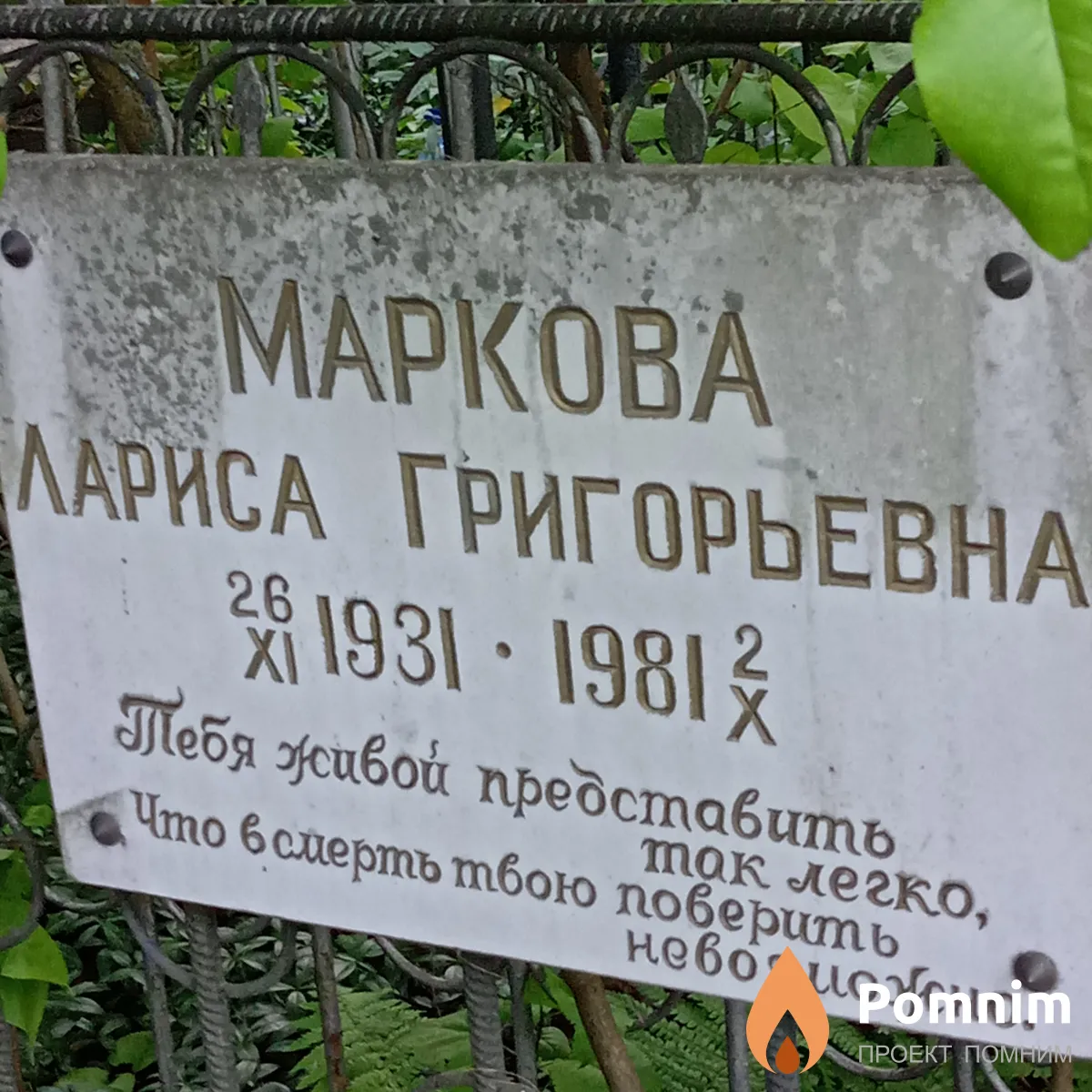 Маркова Лариса Григорьевна