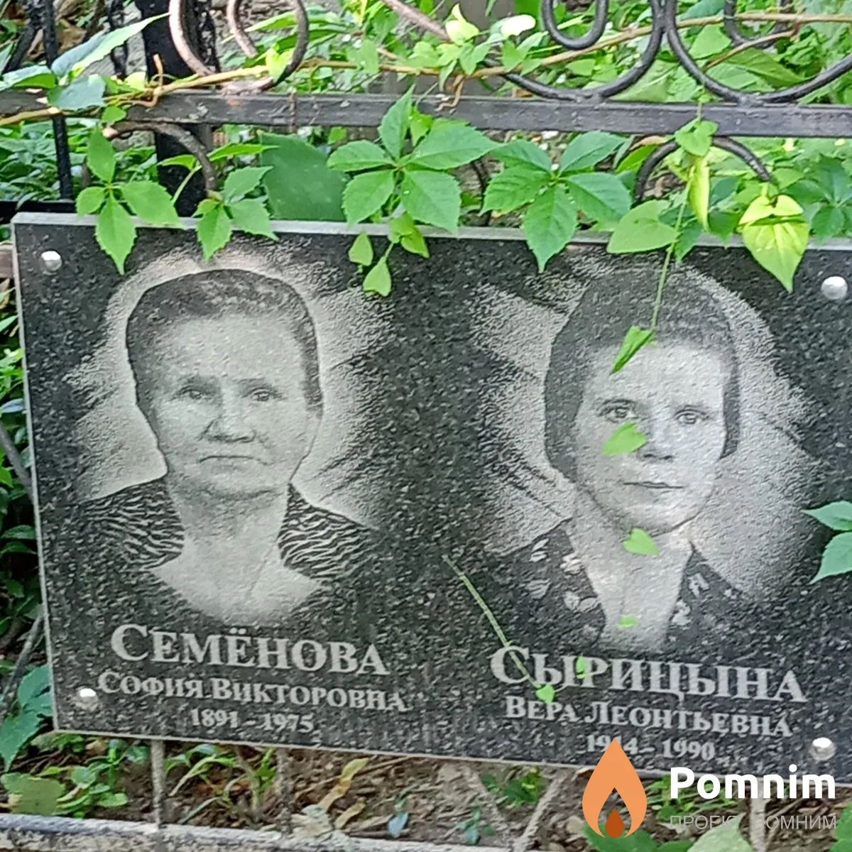 Сырицына Вера Леонтьевна