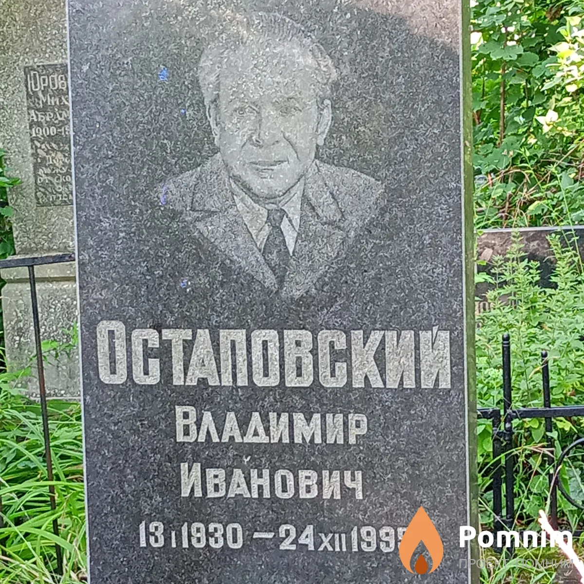 Остаповский Владимир Иванович