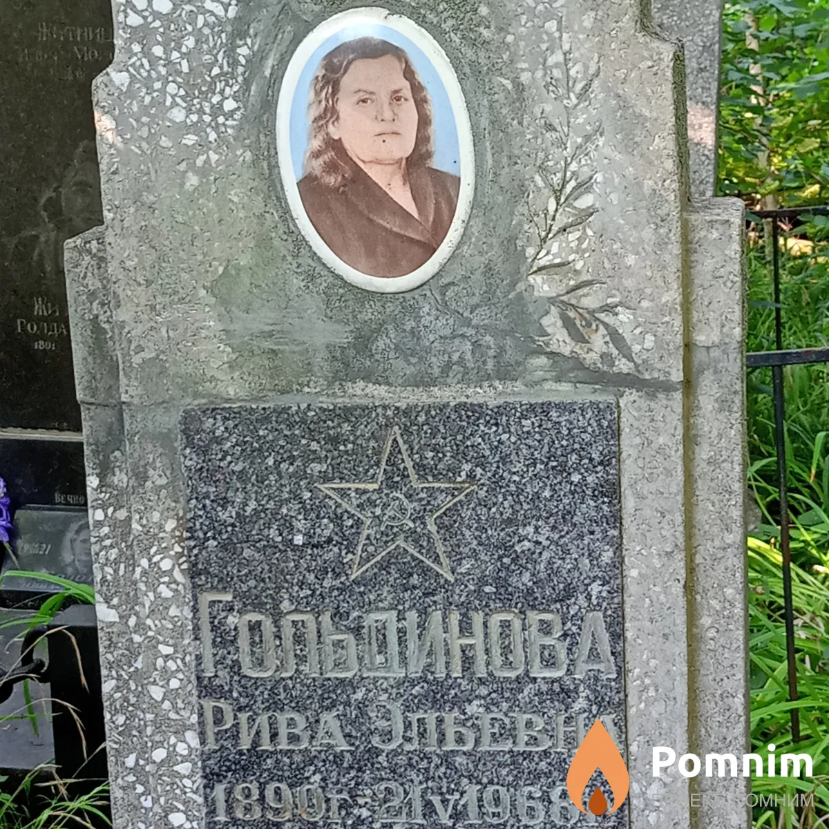 Гольдинова Рива Эльевна