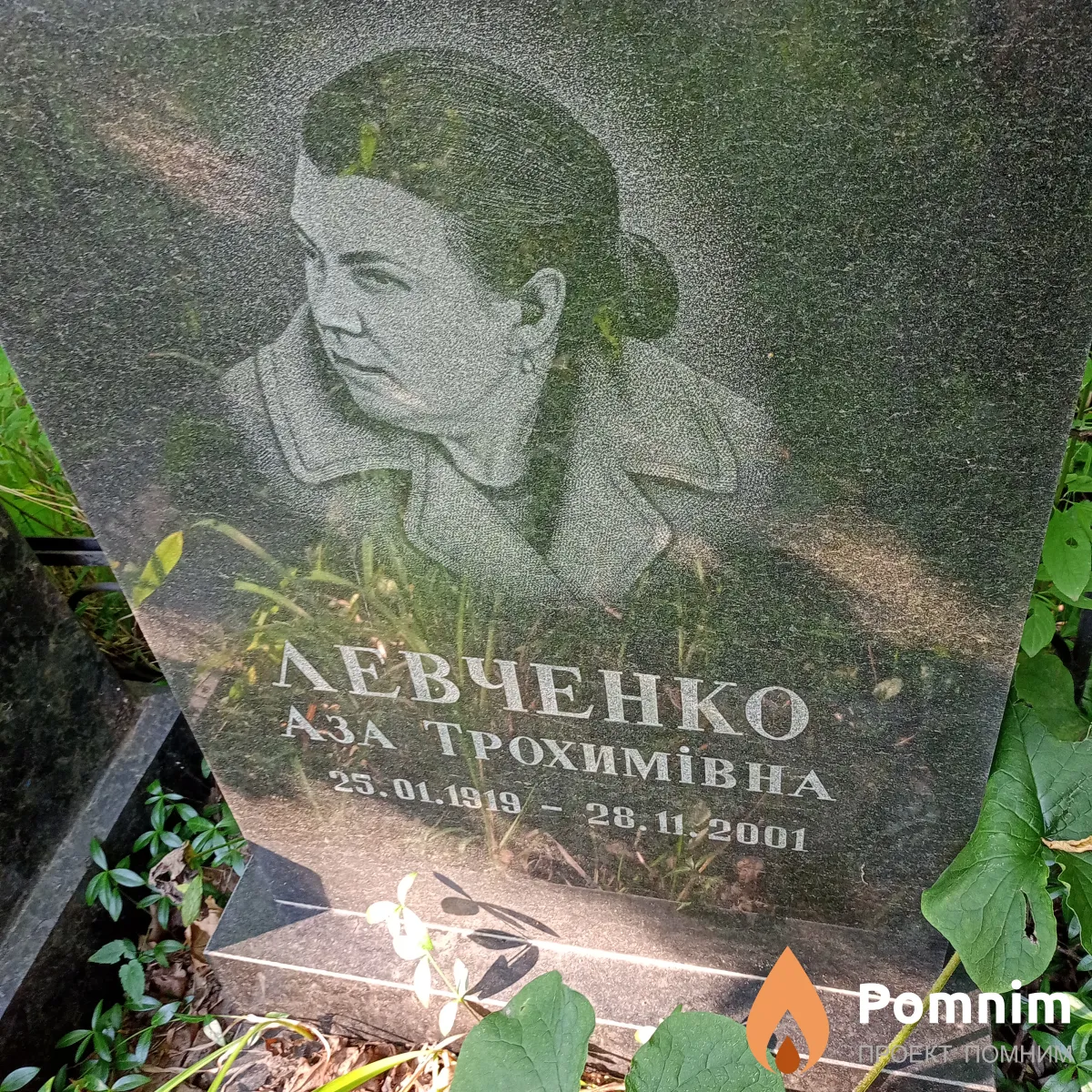 Левченко Аза Трохимовна