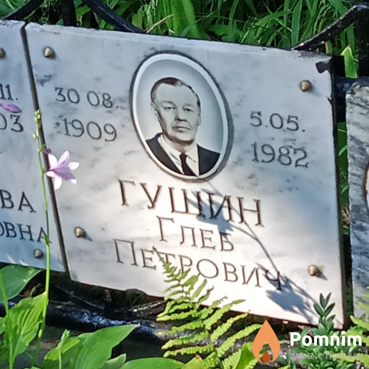 Гущин Глеб Петрович