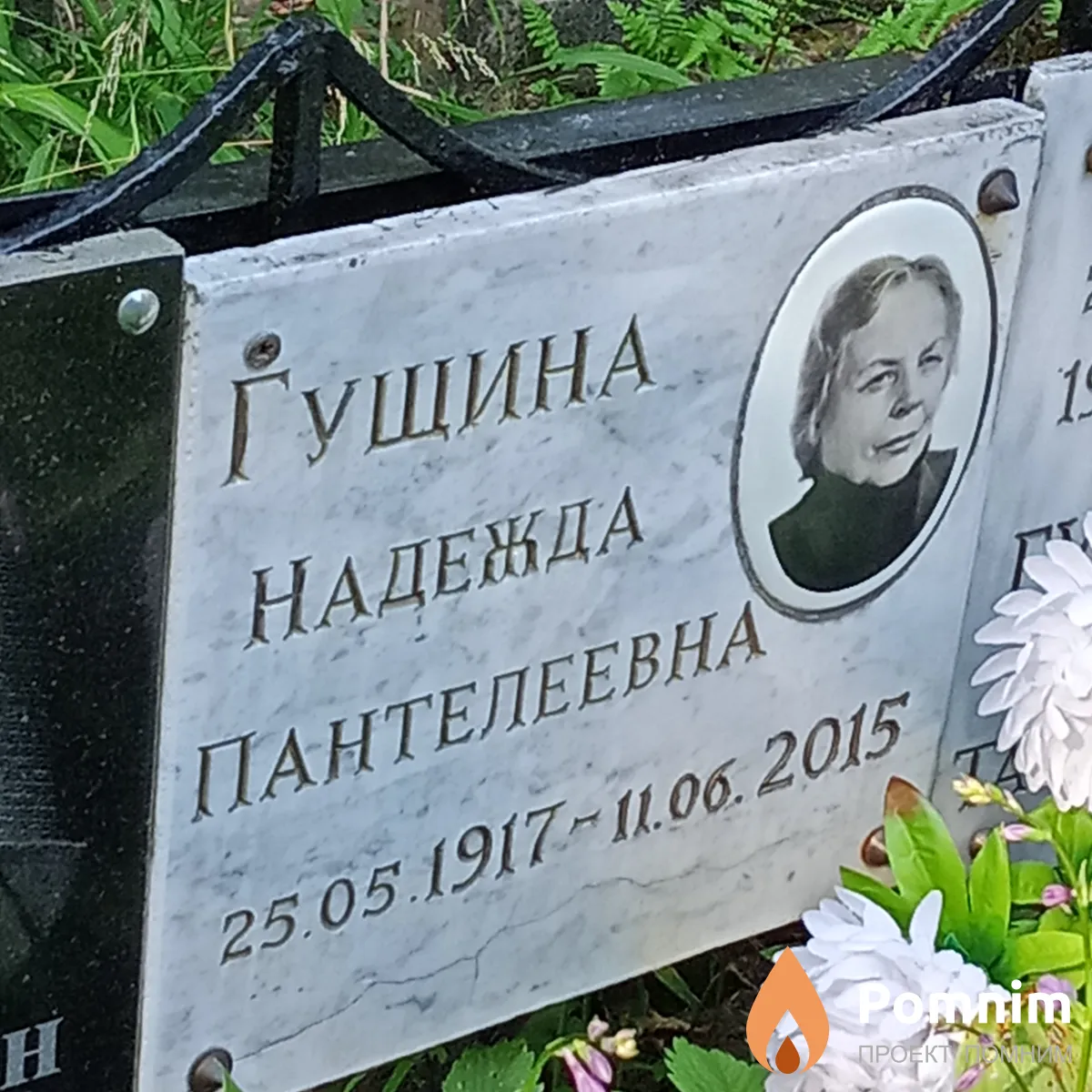 Гущина Надежда Пантелеевна
