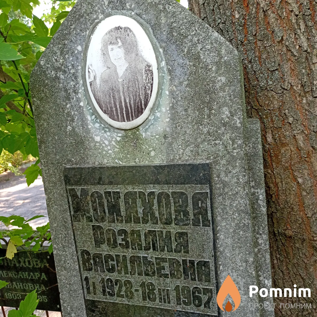 Монахова Розалия Васильевна