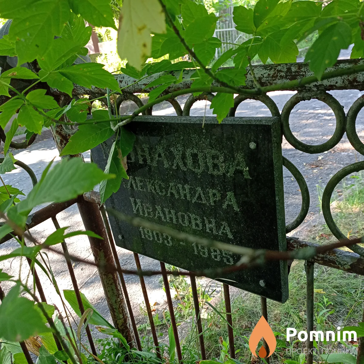 Монахова Александра Ивановна