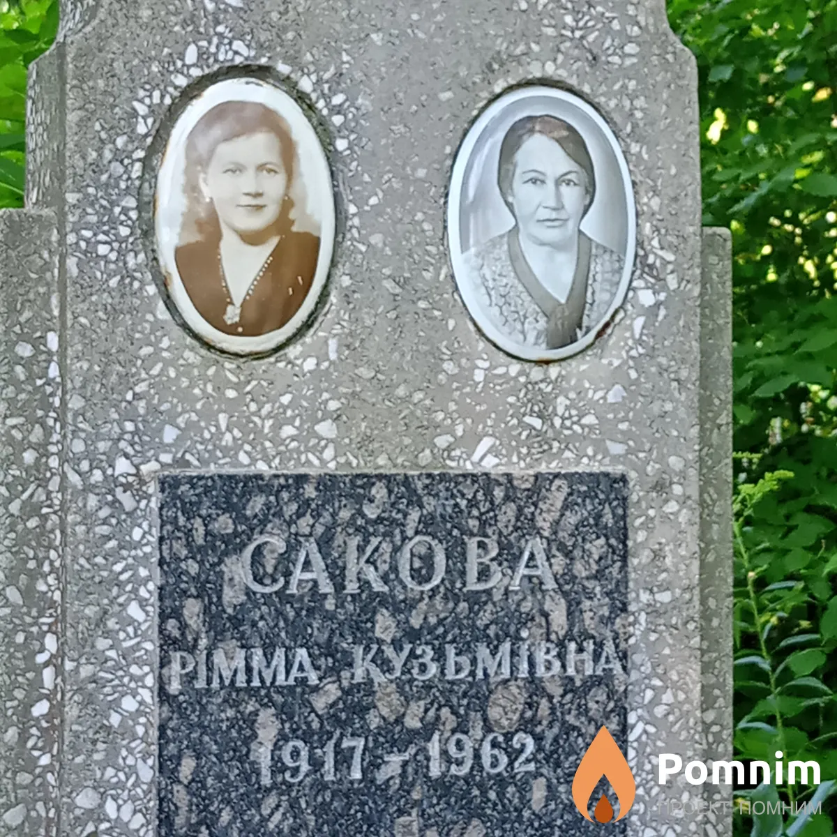 Сакова Римма Қузьминовна