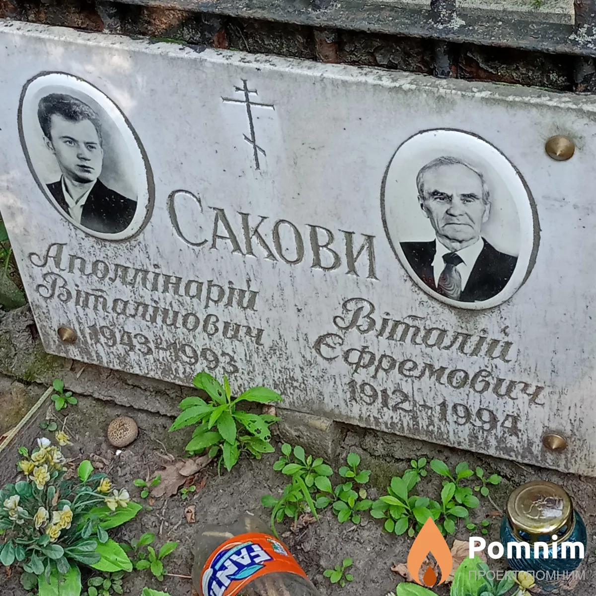 Саков Аполлинарий Витальевич