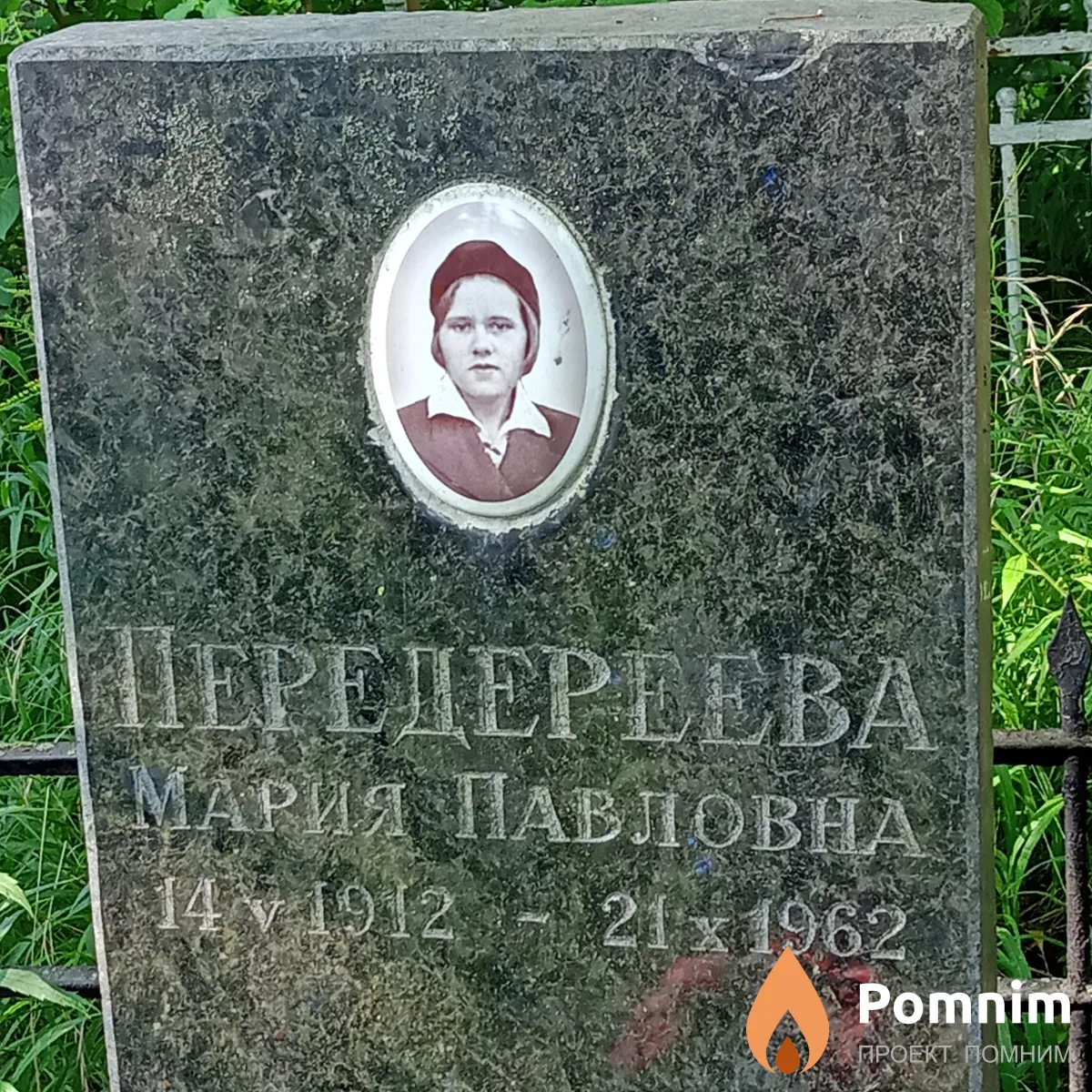 Передерева Мария Павловна
