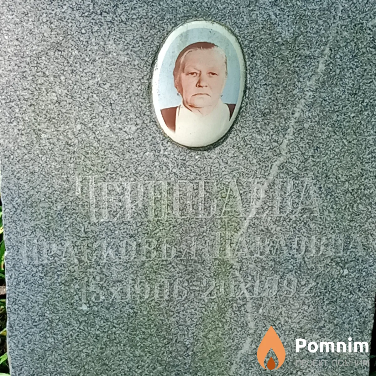 Чернобаева Прасковья Павловна