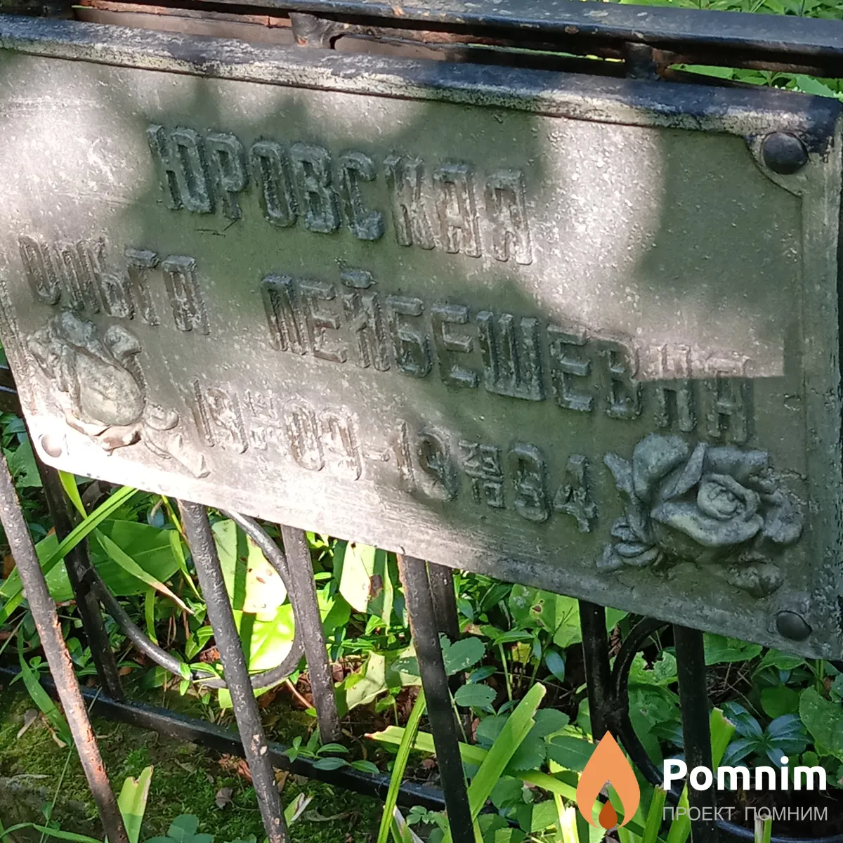 Юровская Ольга Лейбешевна