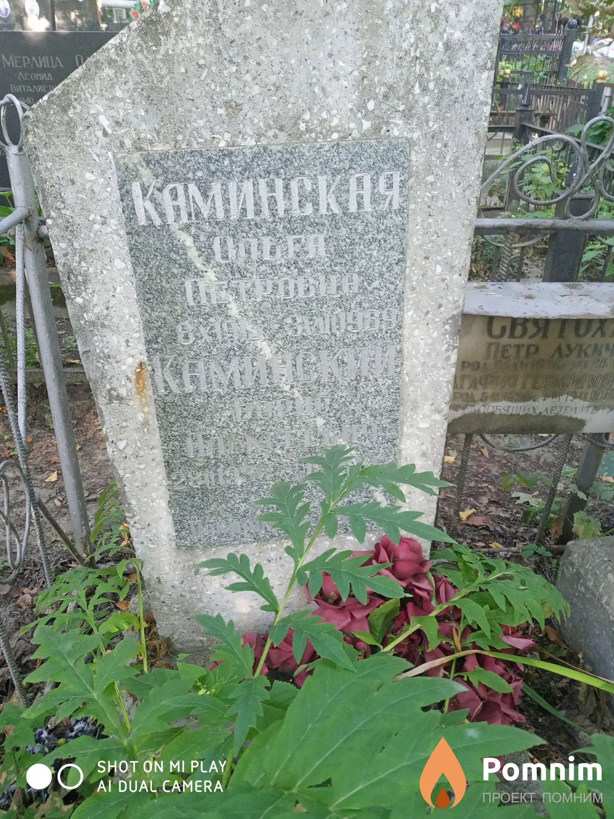 Каминская Ольга Петровна