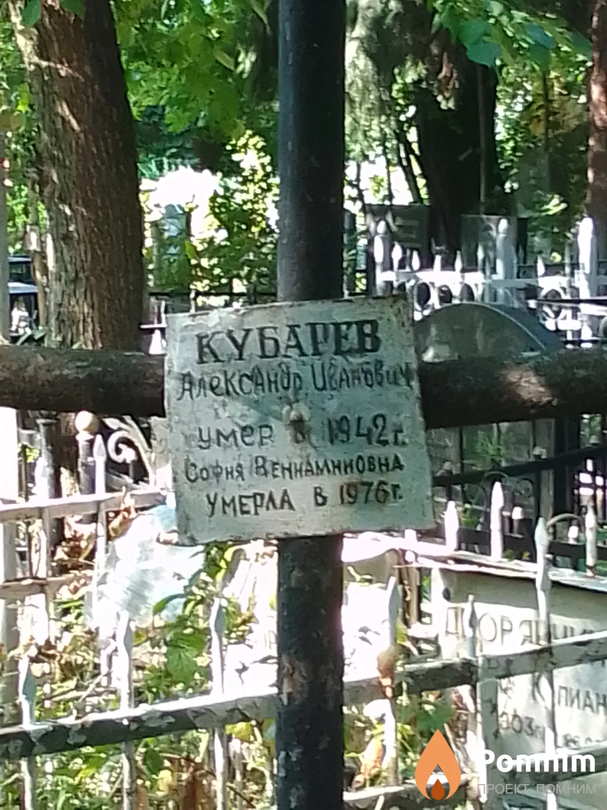 Кубарев Александр Иванович