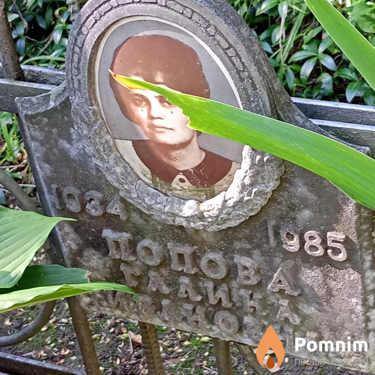Попова Галина Ивановна